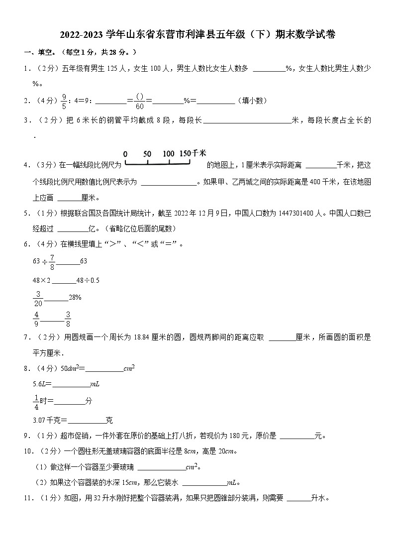 山东省东营市利津县2022-2023学年五年级下学期期末数学试卷第1页