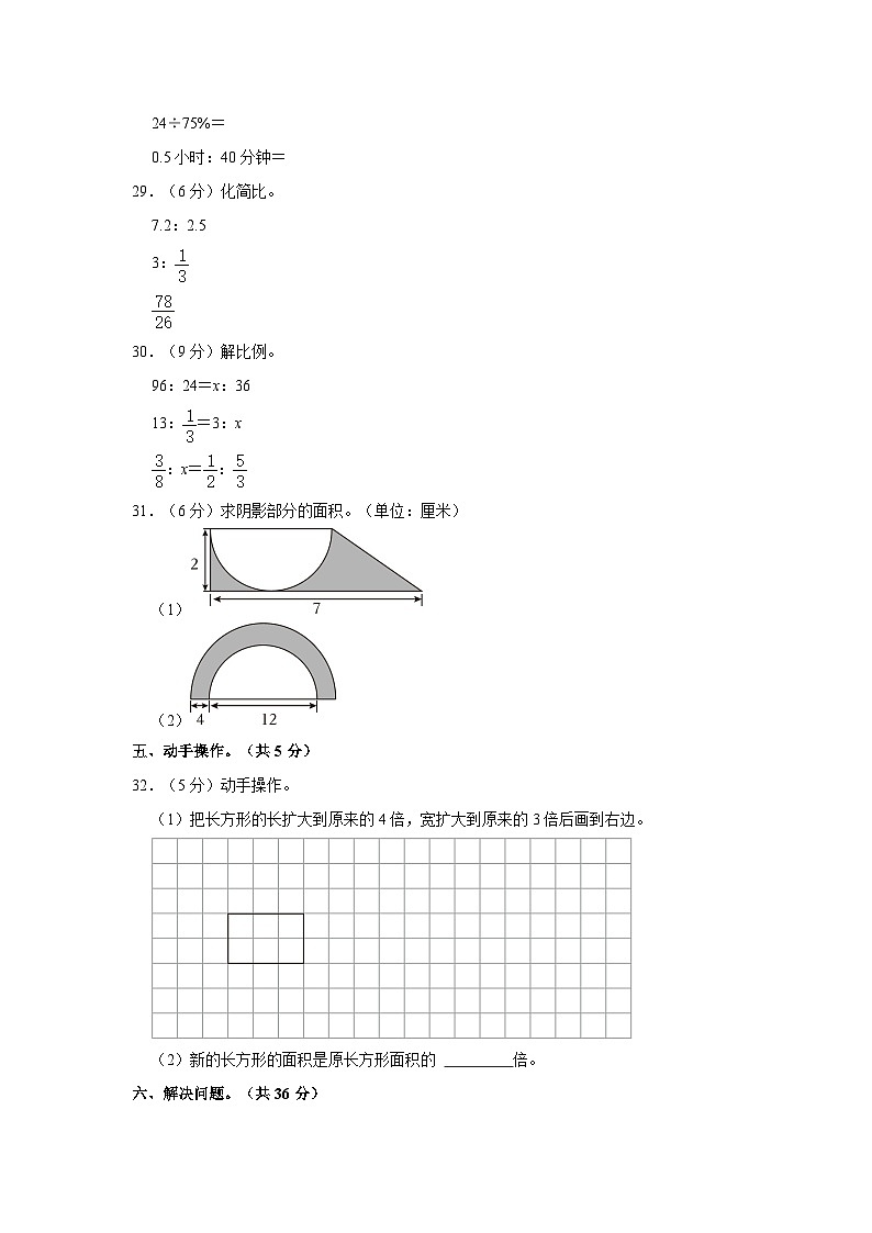 2023年河北省邢台市威县小升初数学试卷(含解析)03