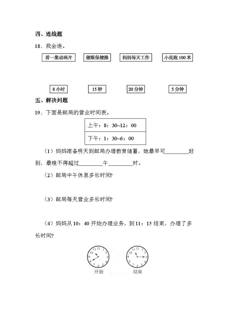 第一单元 第三课时 时分秒单元综合练习(课时练习题)03