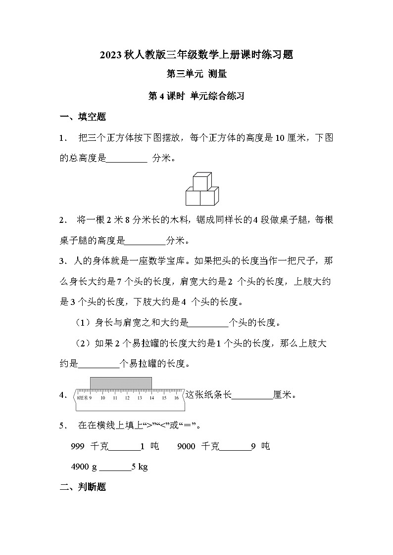 第三单元 第四课时 单元综合练习(课时练习题)第1页