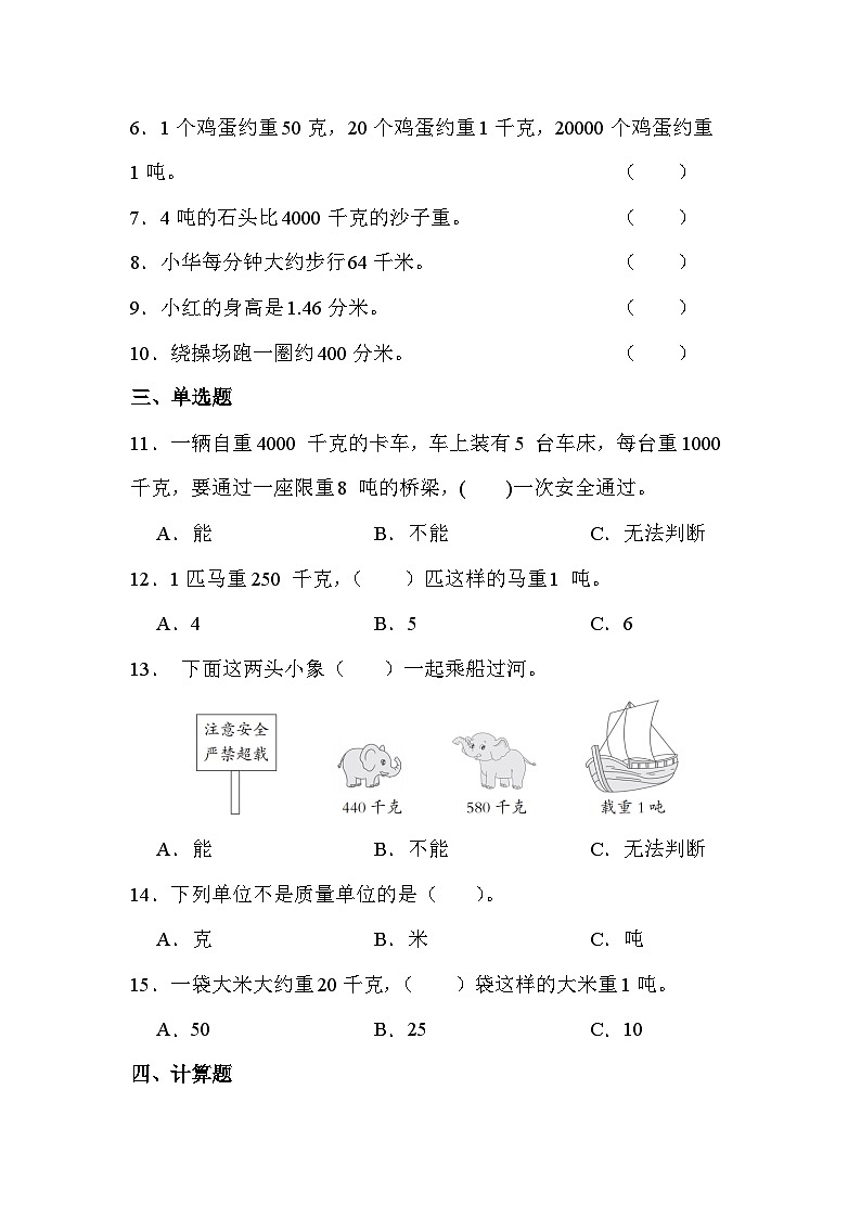 第三单元 第四课时 单元综合练习(课时练习题)第2页
