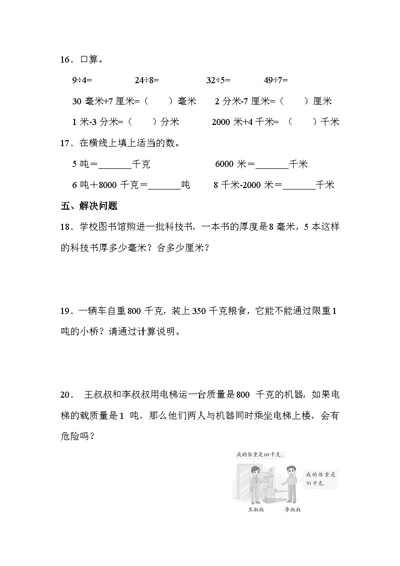 第三单元 第四课时 单元综合练习(课时练习题)第3页