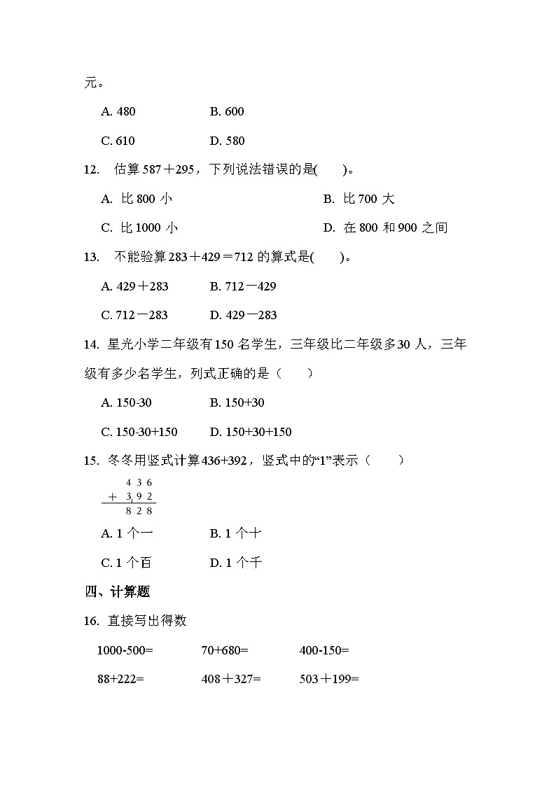第四單元 第一課時 加法（課時練習(xí)題）第2頁
