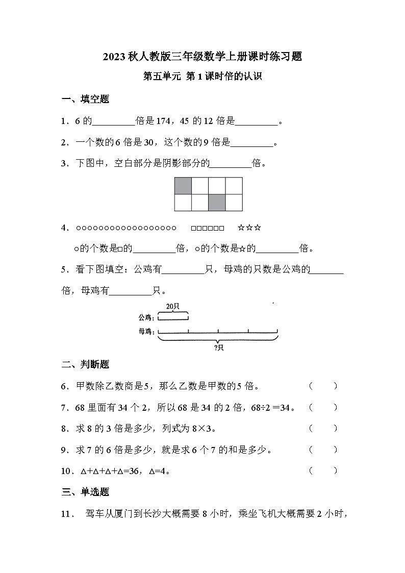 第五单元 第一课时 倍的认识(课时练习题)01