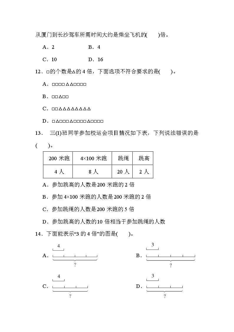 第五单元 第一课时 倍的认识(课时练习题)02