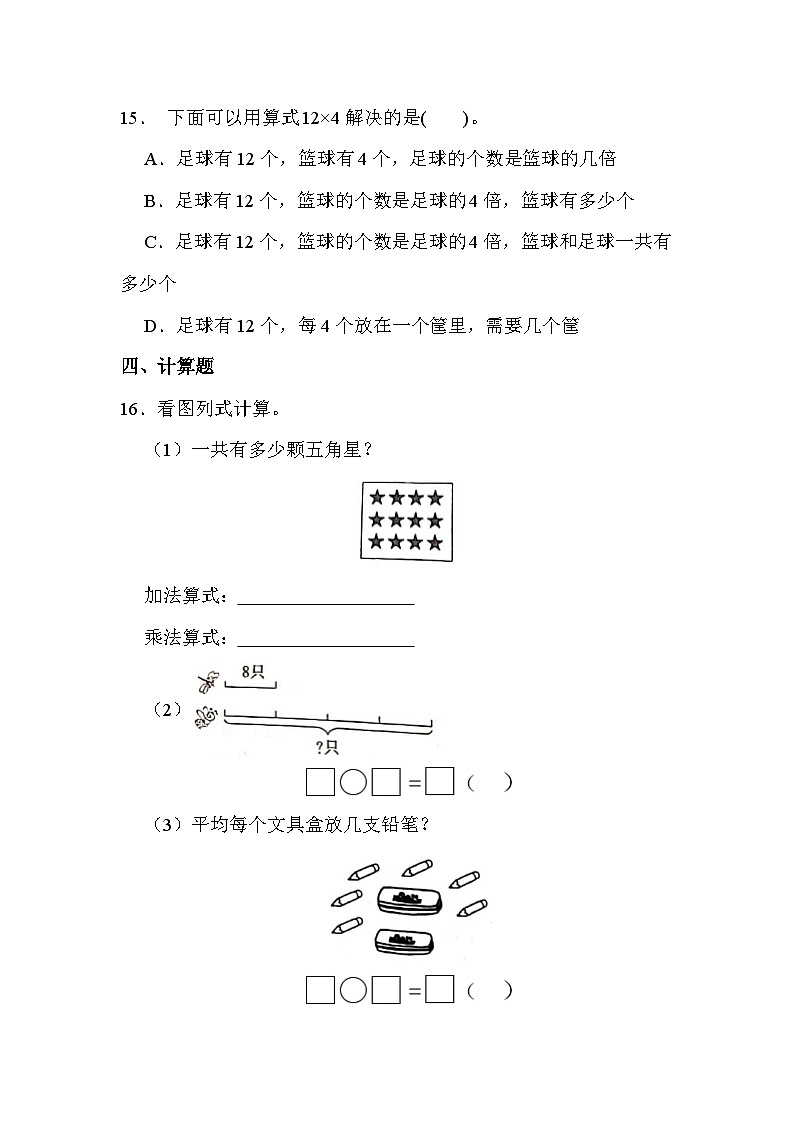 第五单元 第一课时 倍的认识(课时练习题)03