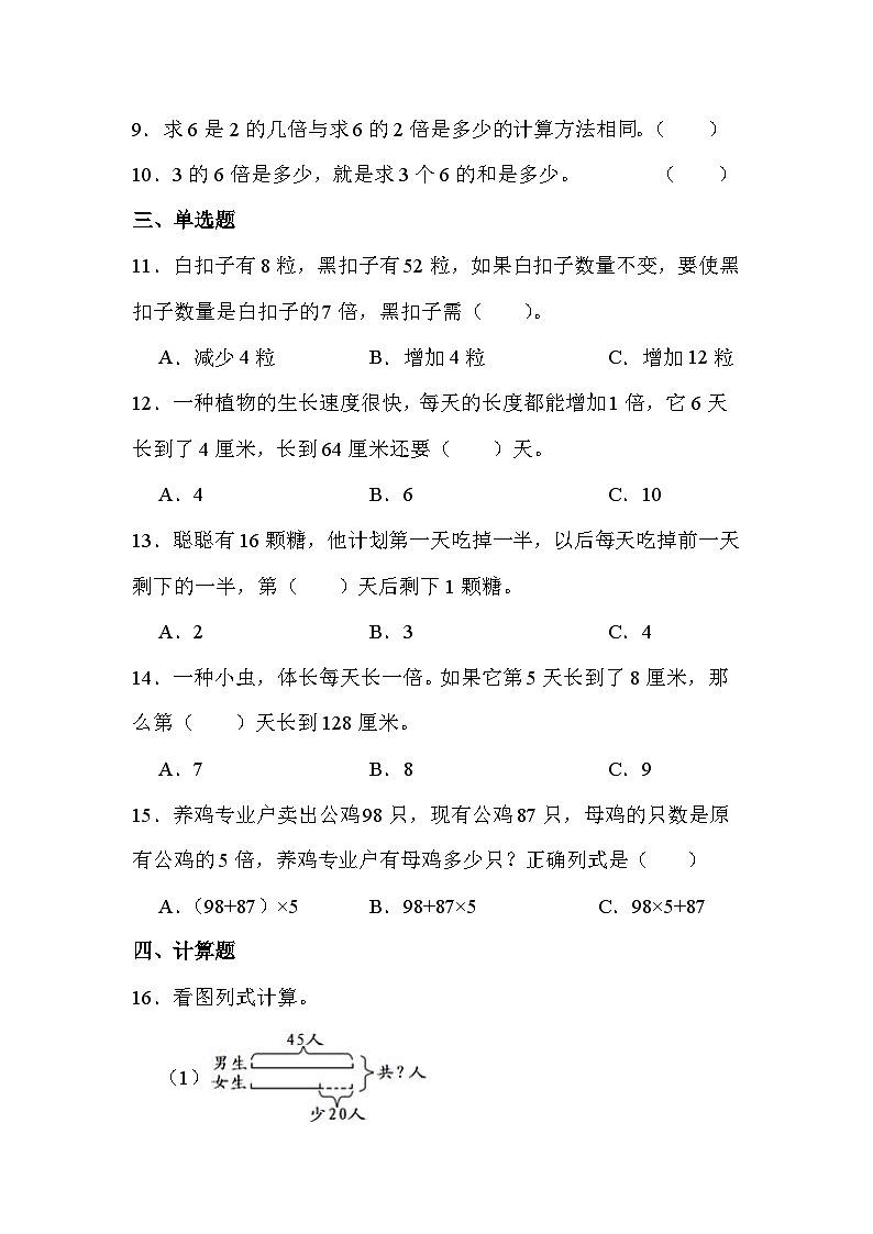 第五單元 第二課時(shí) 倍的應(yīng)用（課時(shí)練習(xí)題）第2頁(yè)