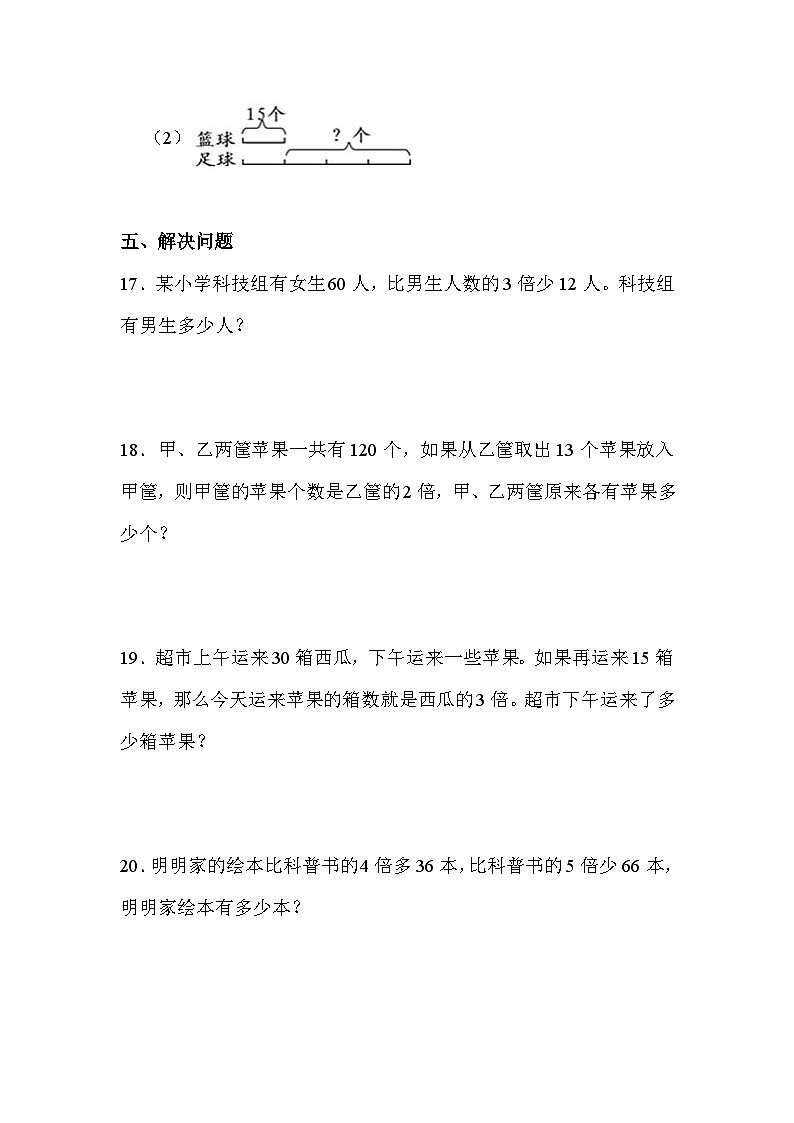 第五單元 第二課時(shí) 倍的應(yīng)用（課時(shí)練習(xí)題）第3頁(yè)