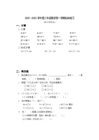 江苏省南通市如东县2022~2023学年二年级上学期期末综合练习数学试题