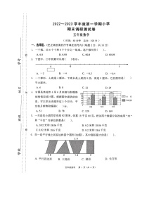 江苏省南通市如东县2022-2023学年五年级上学期期末调研测试数学试题