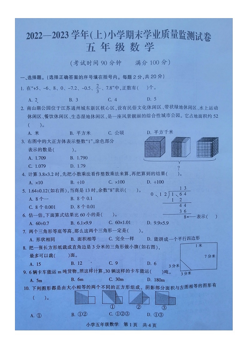 江苏省南通市通州区2022-2023学年五年级上学期期末数学试卷+第1页