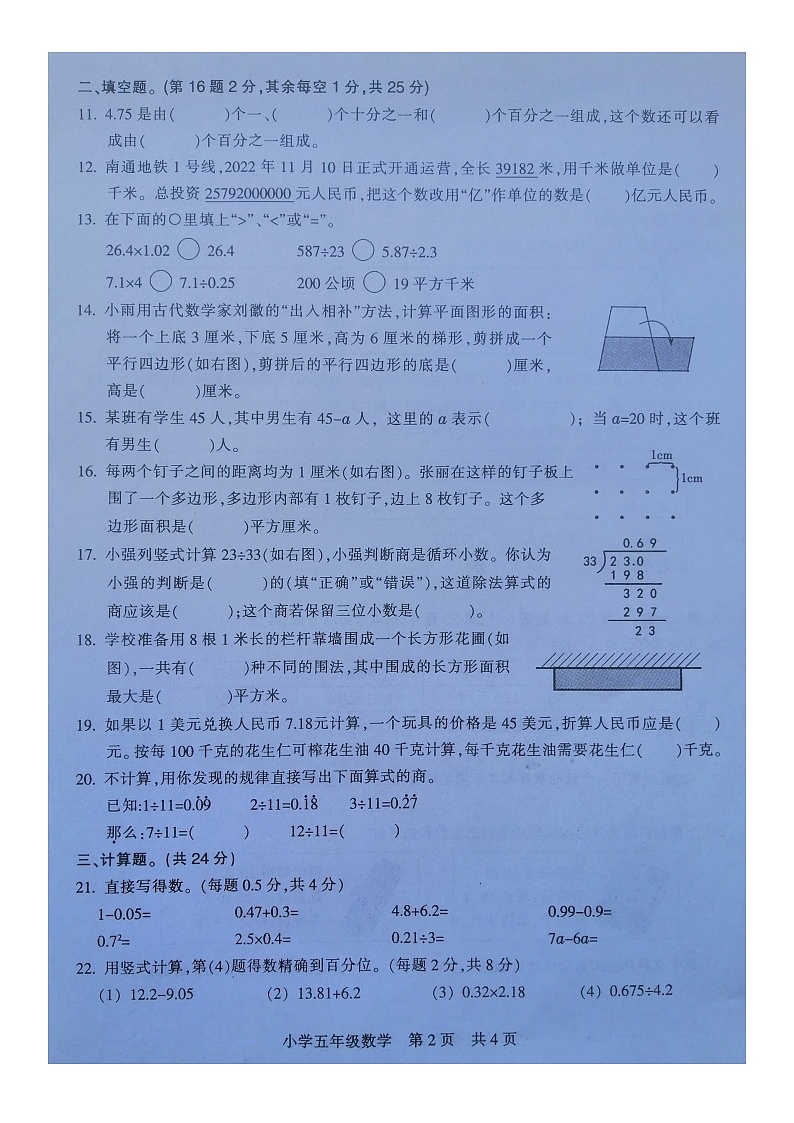 江苏省南通市通州区2022-2023学年五年级上学期期末数学试卷+第2页
