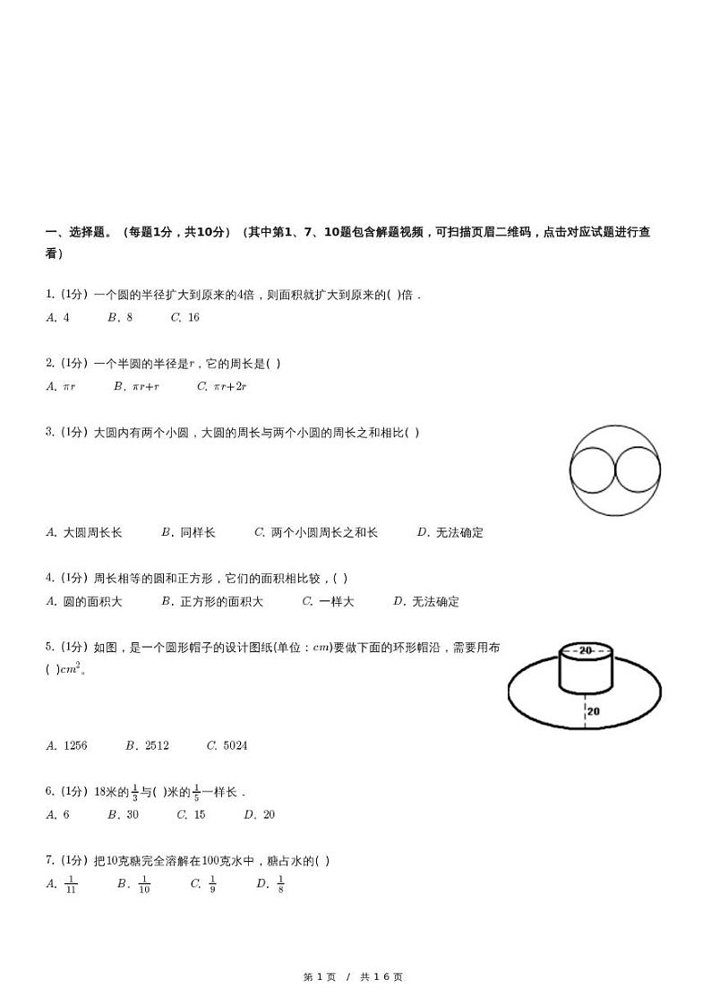 四川省成都市高新区益民学校六年级(上)月考数学试卷(含详细解析)第1页