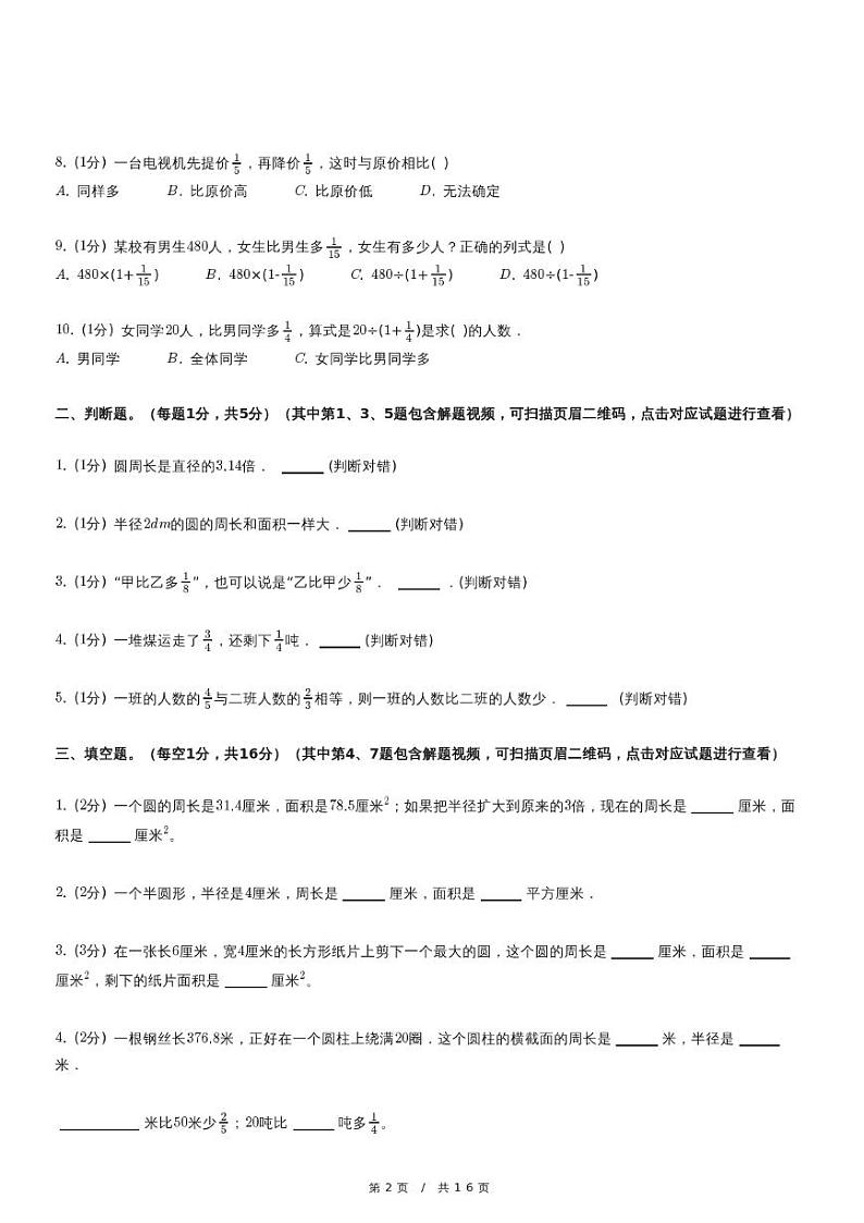 四川省成都市高新区益民学校六年级(上)月考数学试卷(含详细解析)第2页