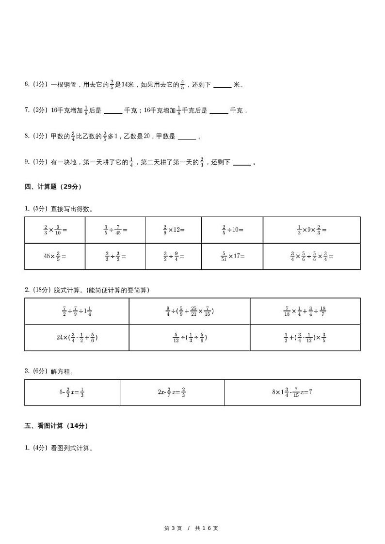 四川省成都市高新区益民学校六年级(上)月考数学试卷(含详细解析)第3页