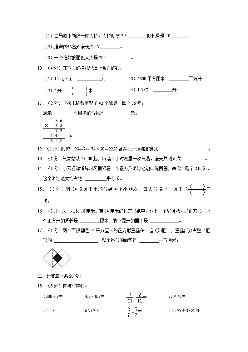 2022-2023学年江苏省淮安市洪泽区三年级下学期期末数学试卷(含解析)02
