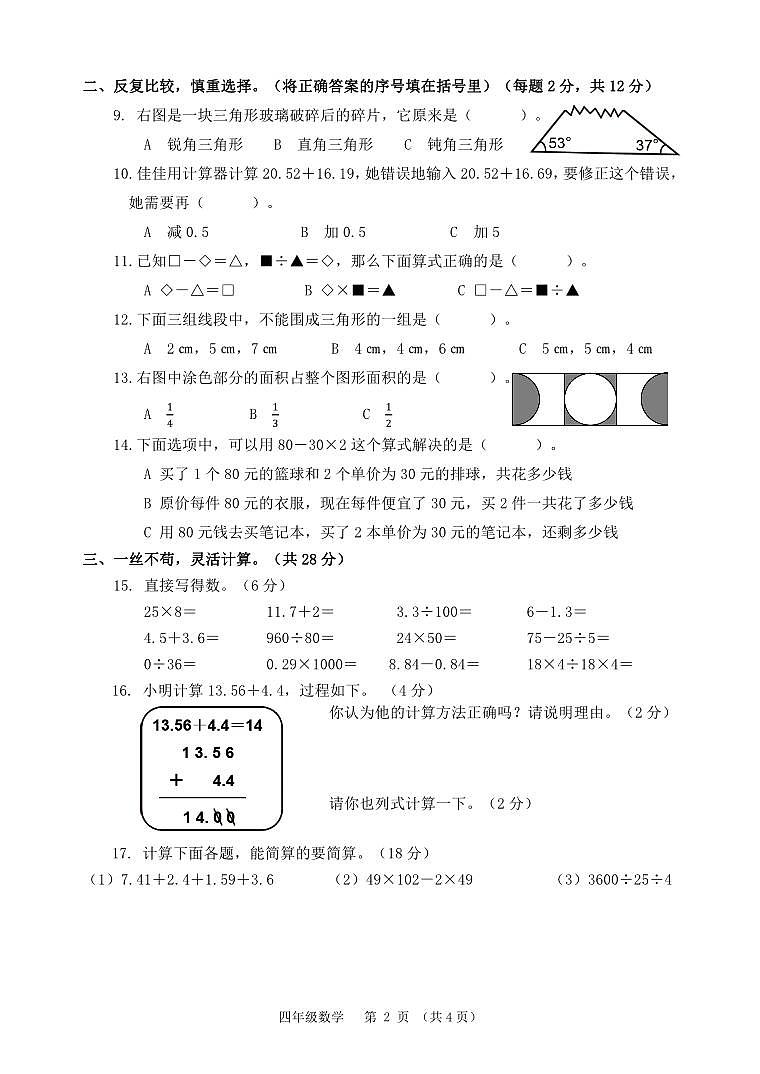 +河南省郑州市上街区2022-2023学年四年级下学期期末学期调研数学试题02