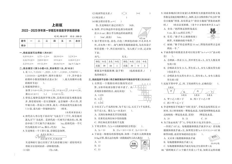 河南省郑州市上街区2022-2023学年五年级上学期期末学期调研数学试题01