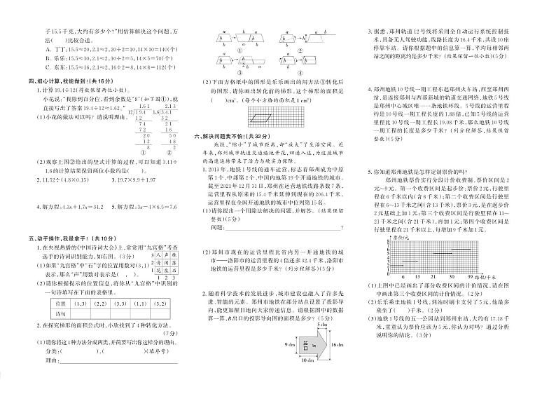 河南省郑州市上街区2022-2023学年五年级上学期期末学期调研数学试题02