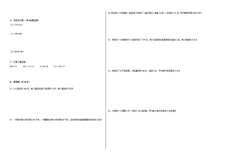 第一二单元月考综合测试(月考)四年级上册数学精选题(苏教版)第2页