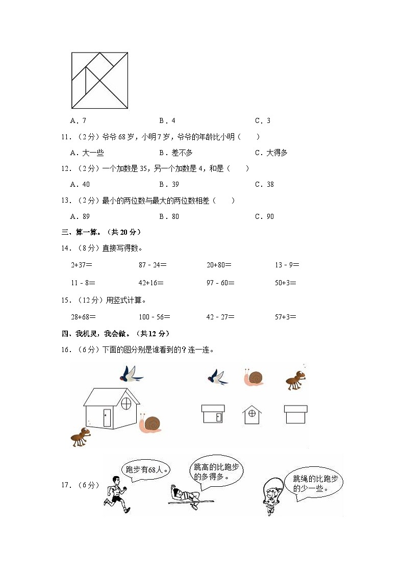 广东省惠州市2022-2023学年一年级下学期期末数学试卷第2页