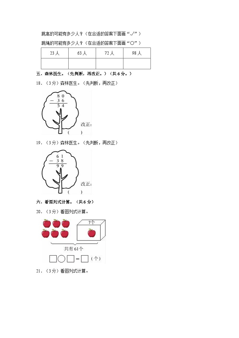广东省惠州市2022-2023学年一年级下学期期末数学试卷第3页