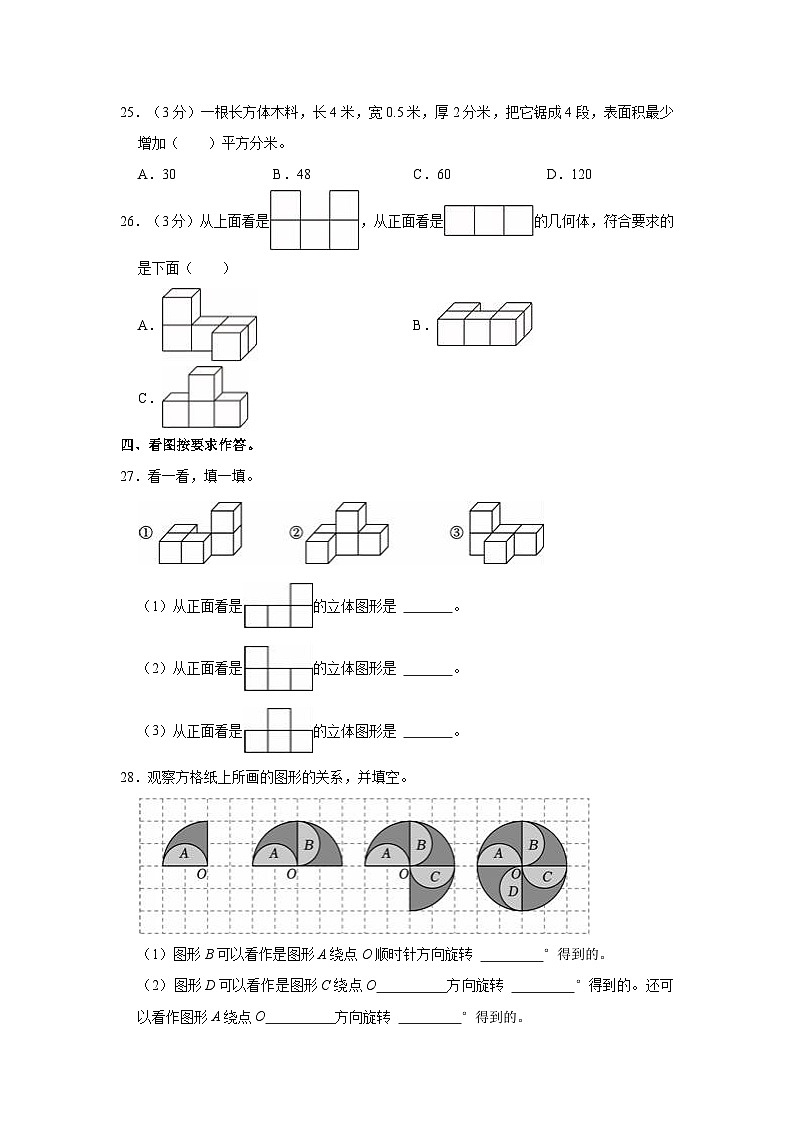 山东省菏泽市牡丹区2022-2023学年五年级下学期期末数学试卷第3页