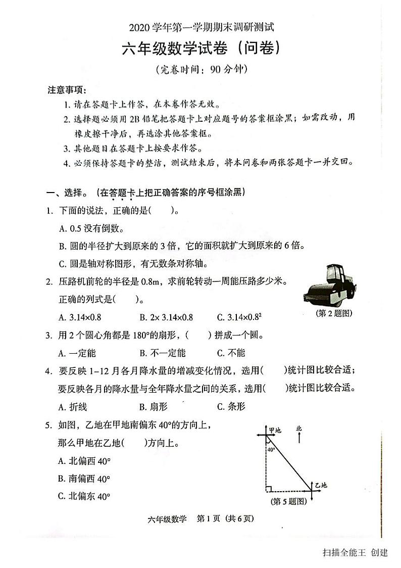 广东省广州市海珠区2020-2021学年六年级上学期期末数学试卷.第1页