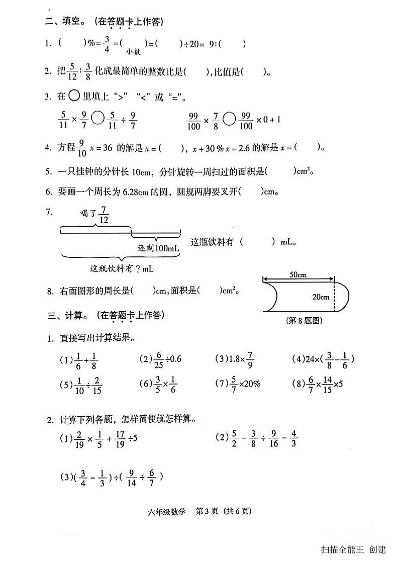 广东省广州市海珠区2020-2021学年六年级上学期期末数学试卷.第3页