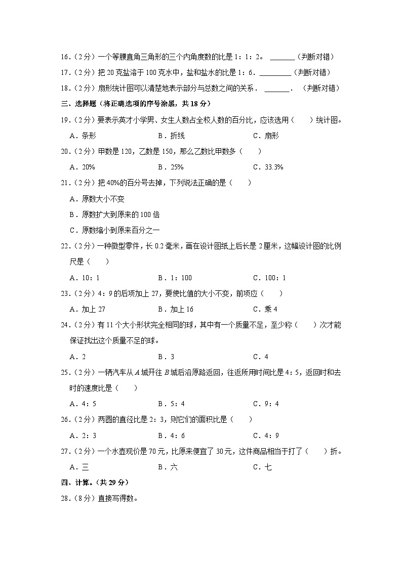 河北省邢台市威县2022-2023学年六年级下学期期末考试数学试卷第2页