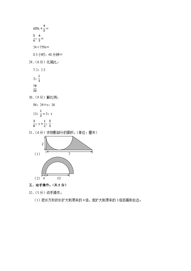 河北省邢台市威县2022-2023学年六年级下学期期末考试数学试卷第3页
