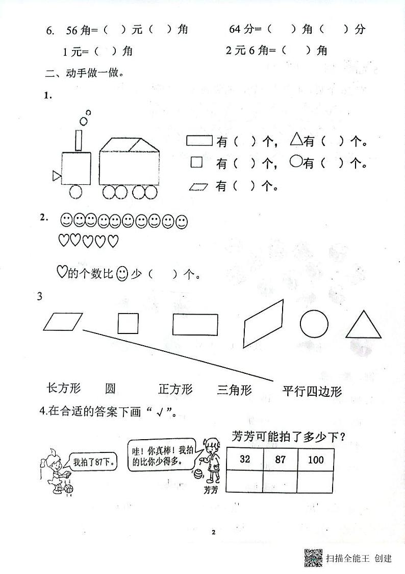 广东省广州市海珠区新港路小学2020-2021学年一年级下学期期末考试数学试卷第2页