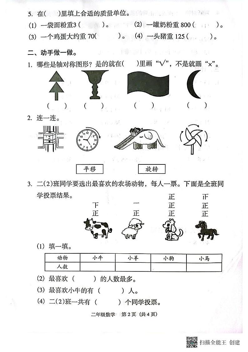 广东省广州市海珠区新港路小学2020-2023学年二年级下学期期末考试数学试卷02