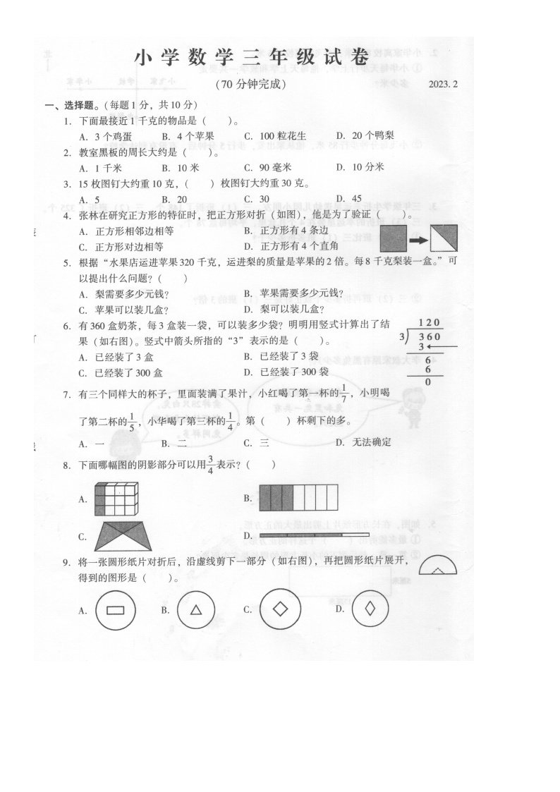 江苏省苏州市常熟市2022-2023学年三年级上学期期末数学试卷01