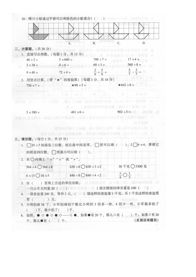 江苏省苏州市常熟市2022-2023学年三年级上学期期末数学试卷02
