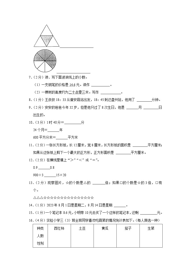贵州省黔西南布依族苗族自治州普安县2022-2023学年三年级下学期期末数学试卷02