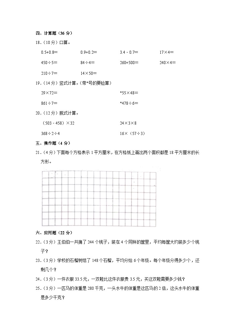 新疆维吾尔自治区和田地区2022-2023学年三年级下学期期末数学试卷第2页
