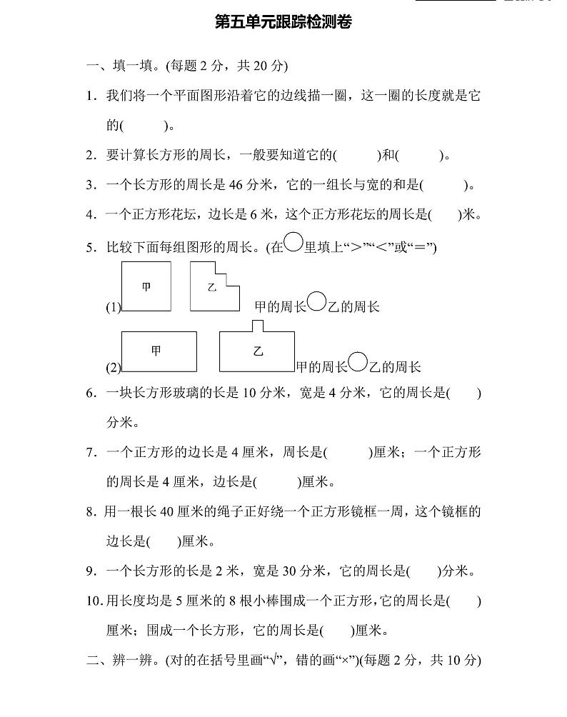 三年级上册数学北师版第5单元跟踪检测卷(含答案)第1页