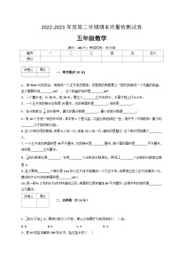 人教版数学五年级下册期末质量检查试卷（1）