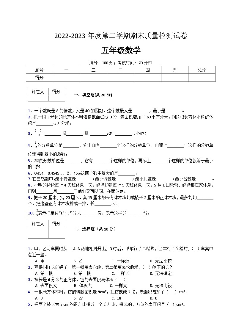 人教版数学五年级下册期末质量检查试卷(3)第1页