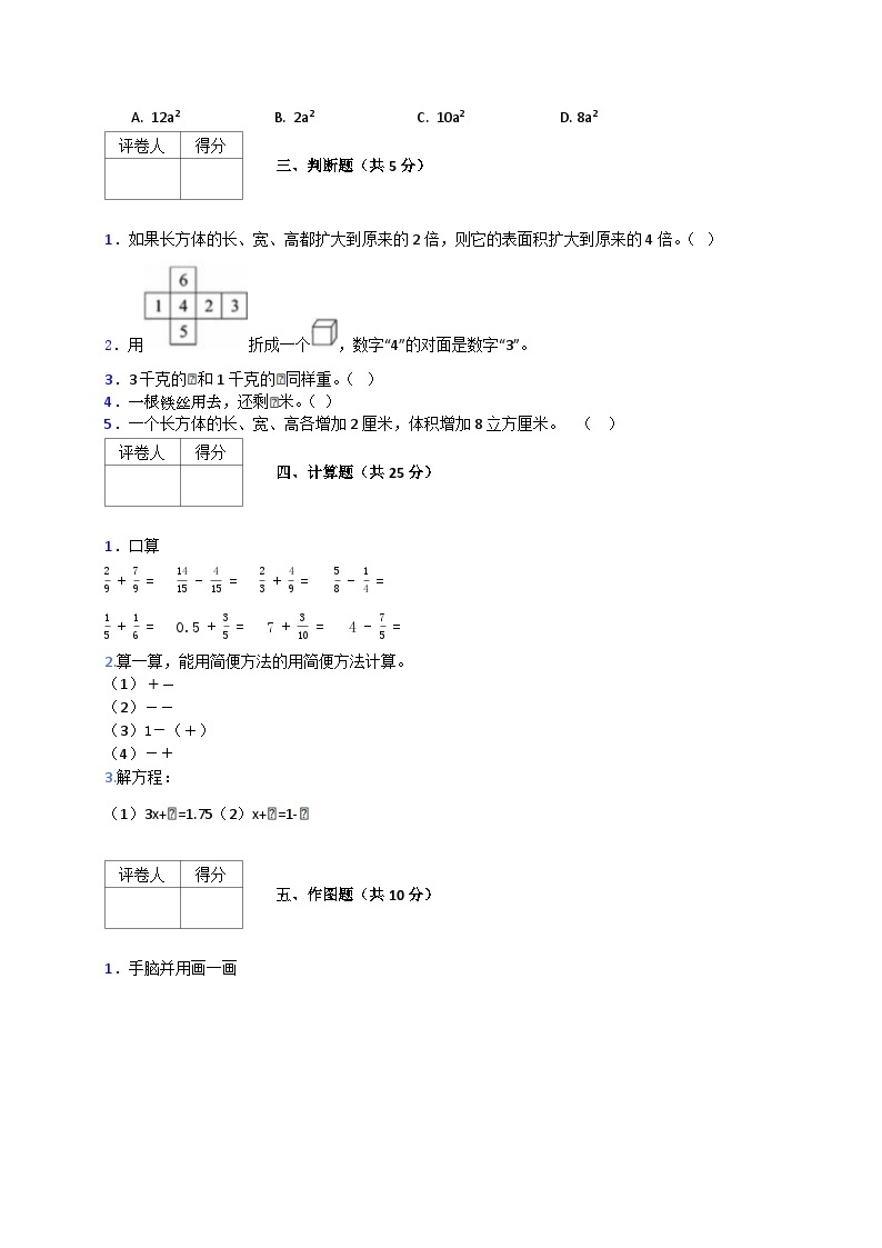 人教版数学五年级下册期末质量检查试卷（3）02