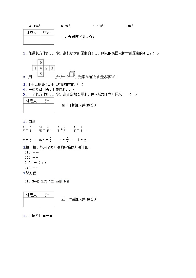 人教版数学五年级下册期末质量检查试卷(3)第2页