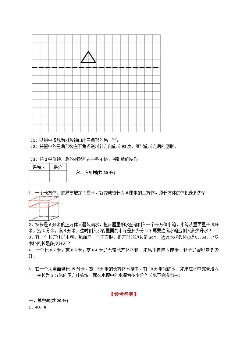 人教版数学五年级下册期末质量检查试卷（3）03