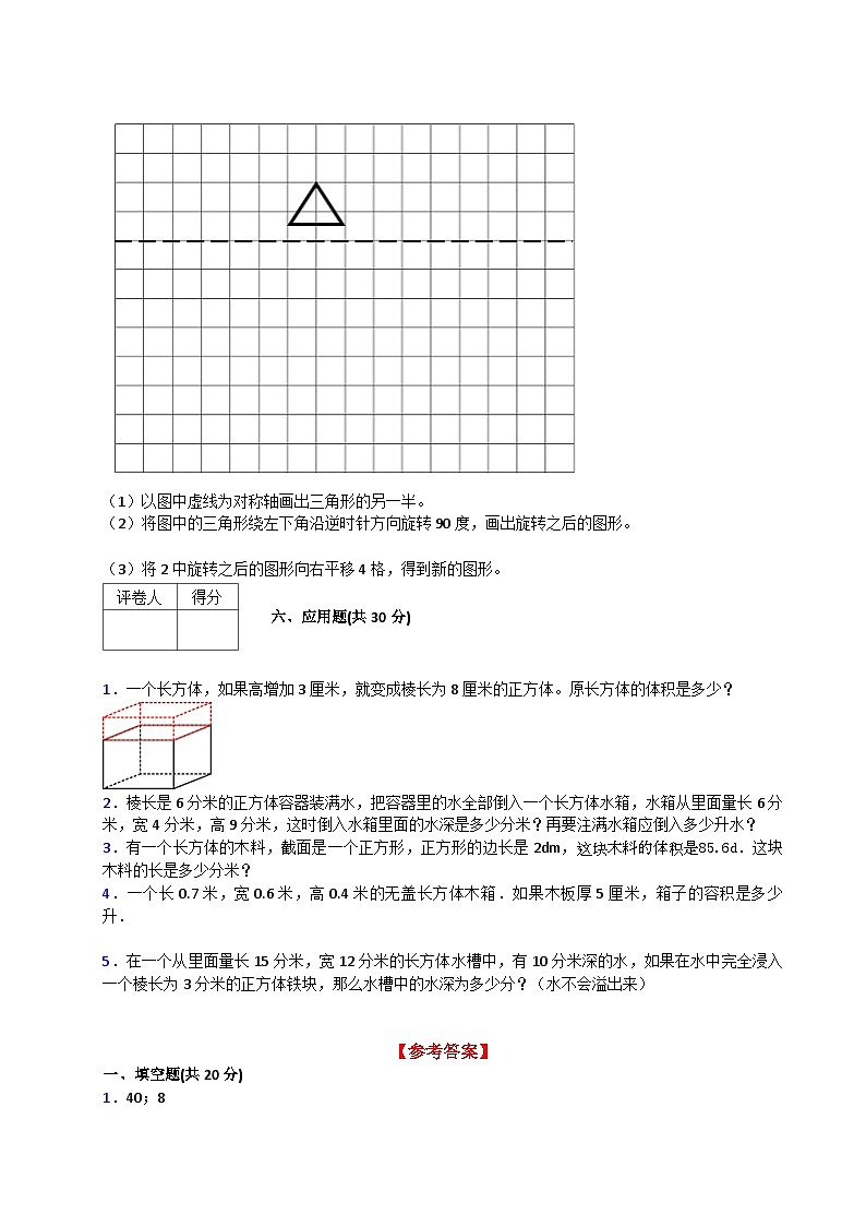 人教版数学五年级下册期末质量检查试卷(3)第3页