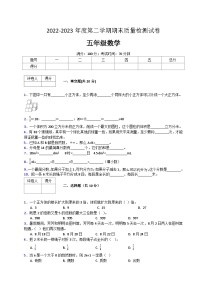 人教版数学五年级下册期末质量检查试卷（4）