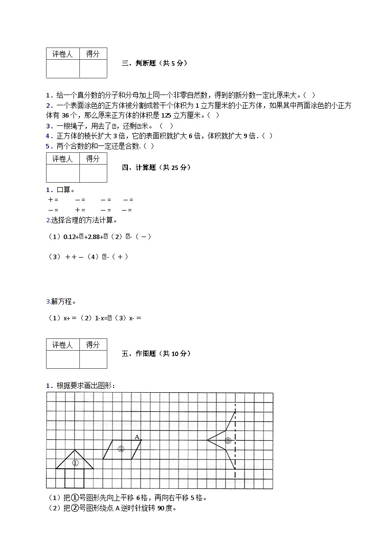 人教版数学五年级下册期末质量检查试卷(4)第2页