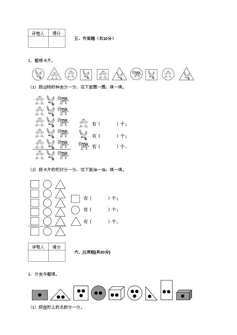 人教版数学一年级下册期末质量检查试卷(4)第3页