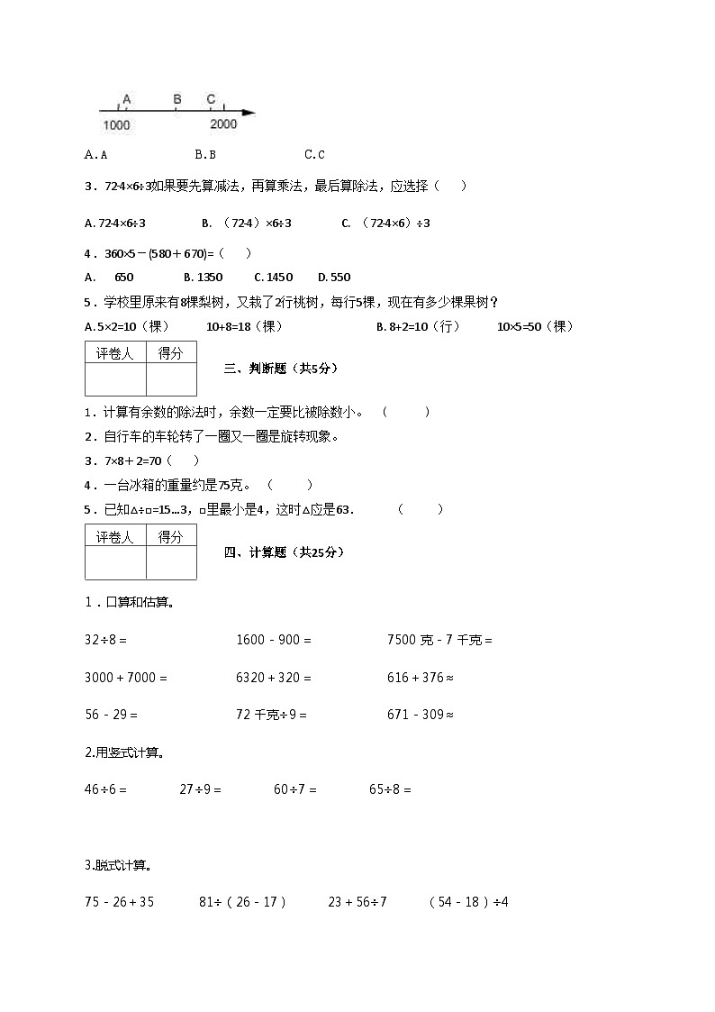 人教版数学二年级下册期末质量检查试卷(1)第2页