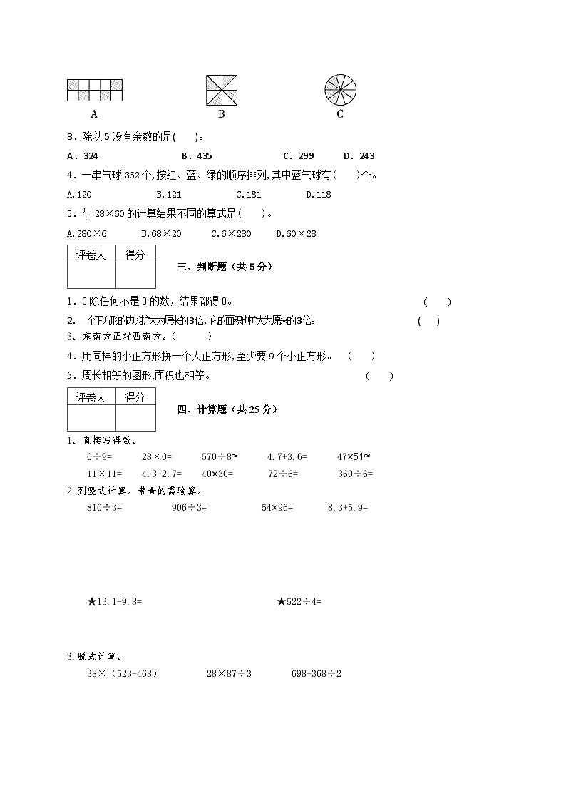 人教版数学三年级下册期末质量检查试卷(3)第2页
