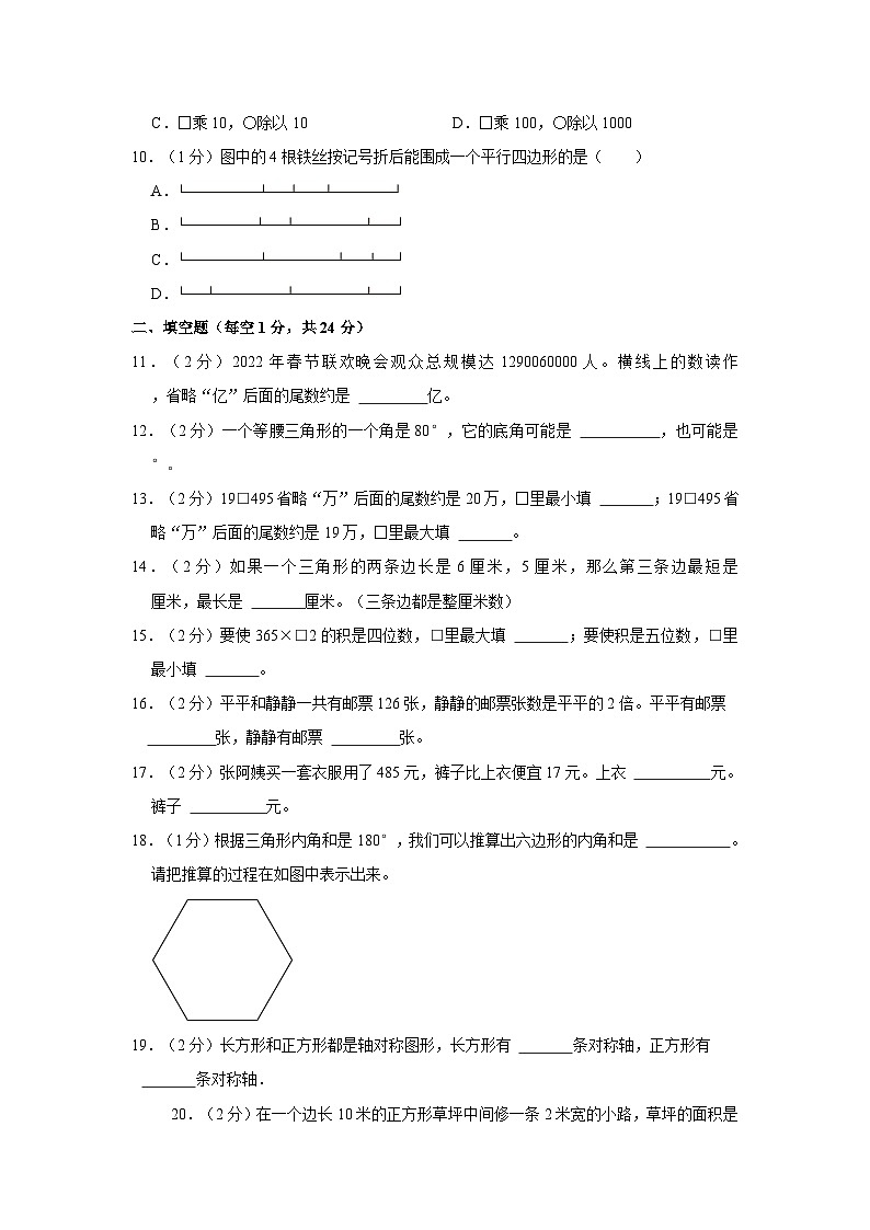 2022-2023学年江苏省淮安市洪泽区四年级下学期期末数学试卷(含解析)第2页